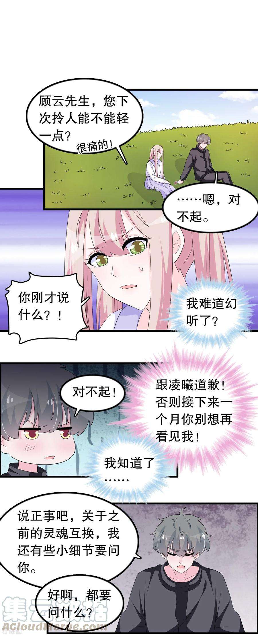 我原来是个病娇197话 被欺负了记得找我