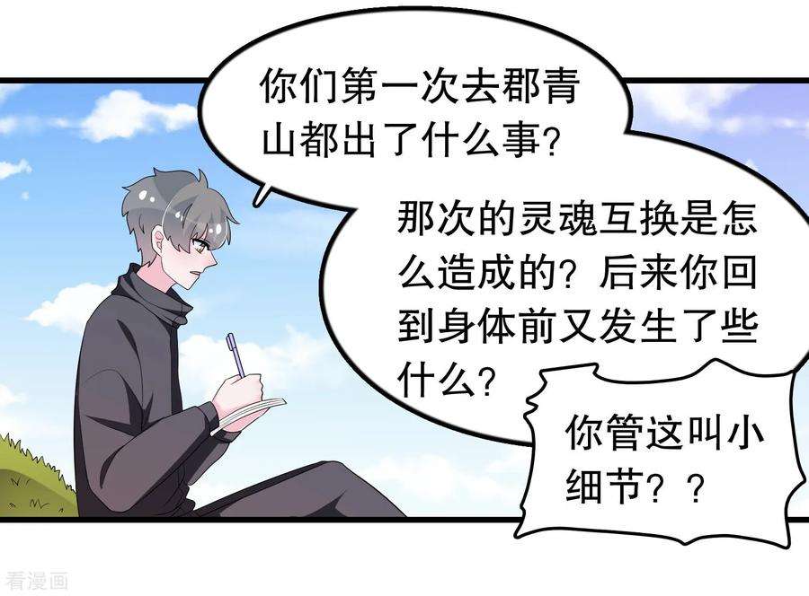 我原来是个病娇197话 被欺负了记得找我