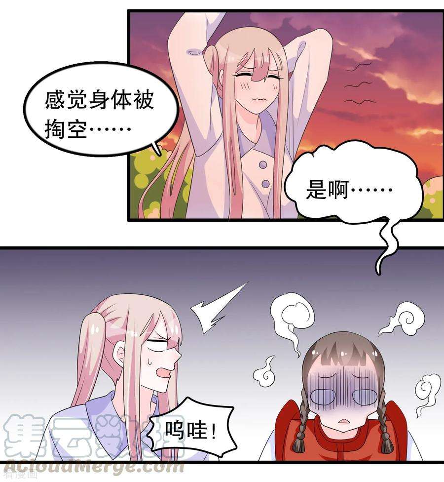 我原来是个病娇197话 被欺负了记得找我