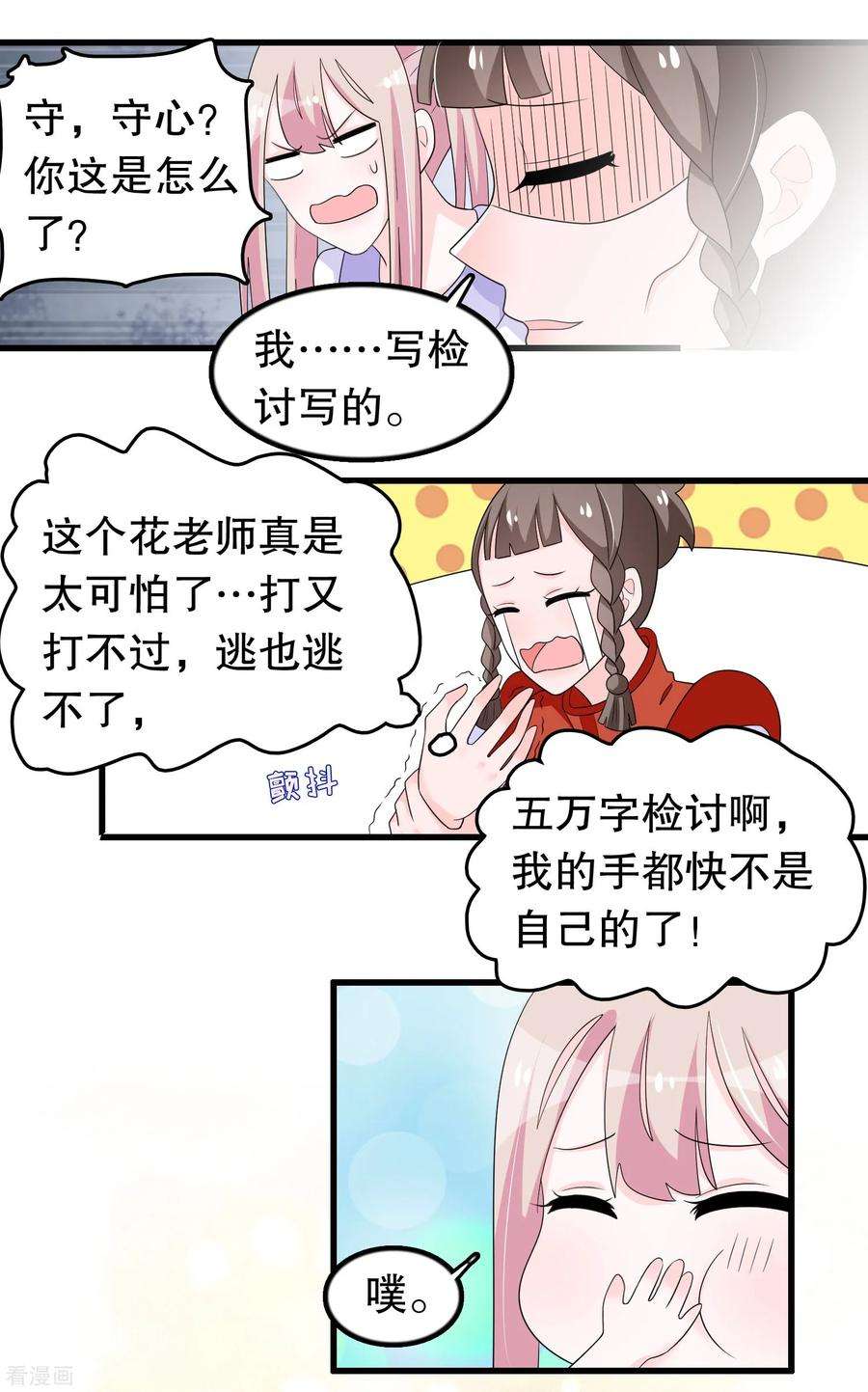 我原来是个病娇197话 被欺负了记得找我