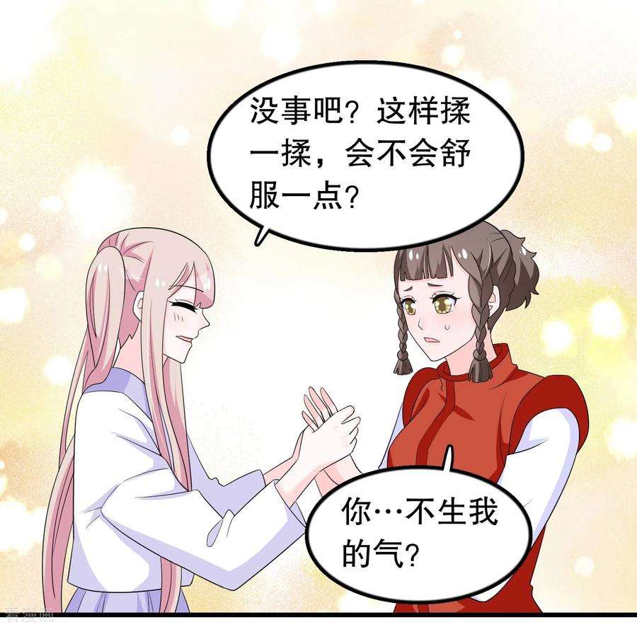 我原来是个病娇197话 被欺负了记得找我