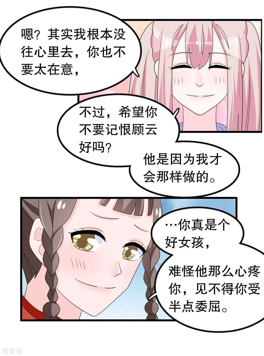 我原来是个病娇197话 被欺负了记得找我