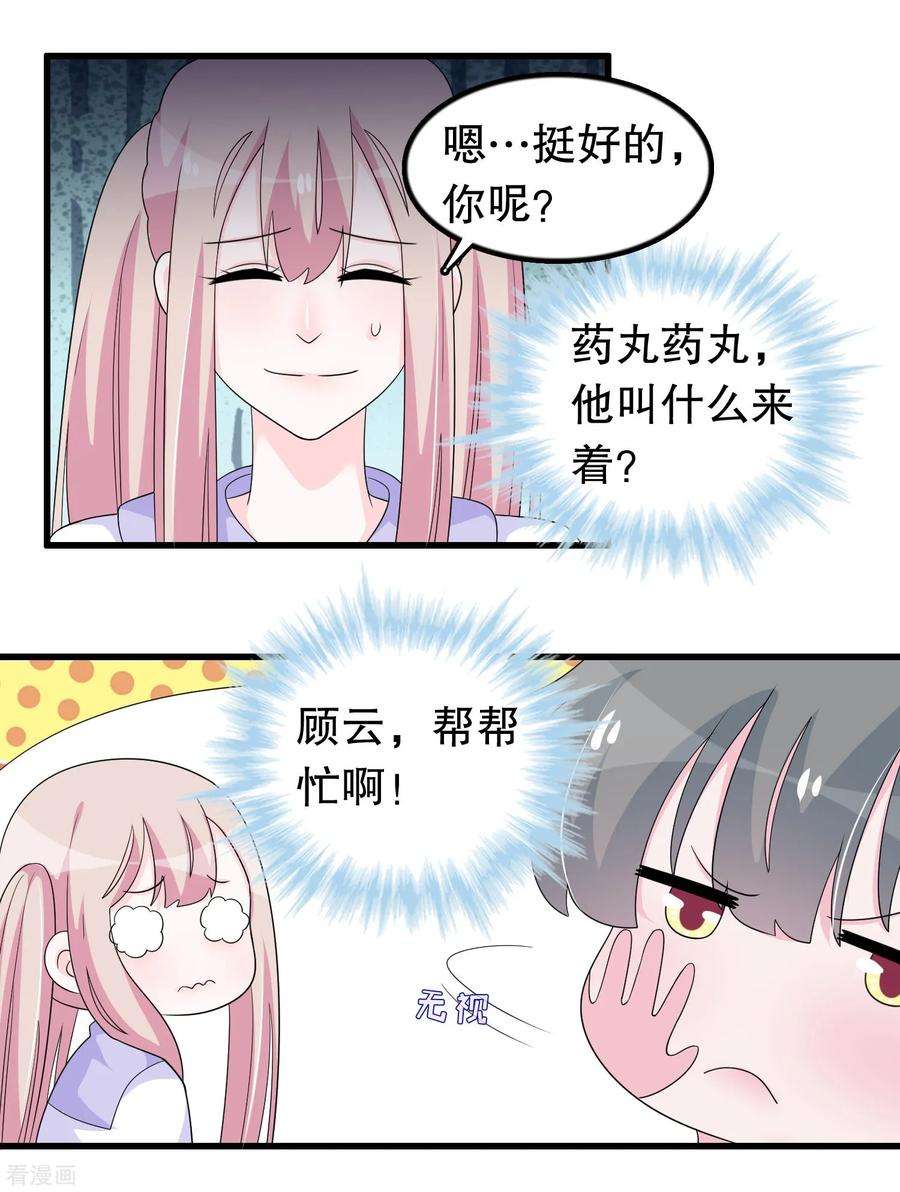 我原来是个病娇197话 被欺负了记得找我