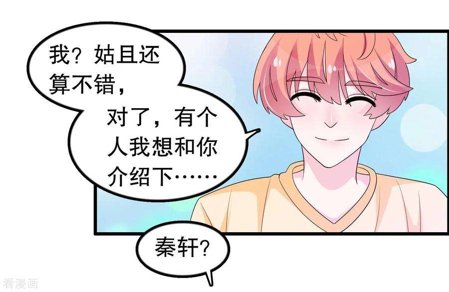 我原来是个病娇197话 被欺负了记得找我