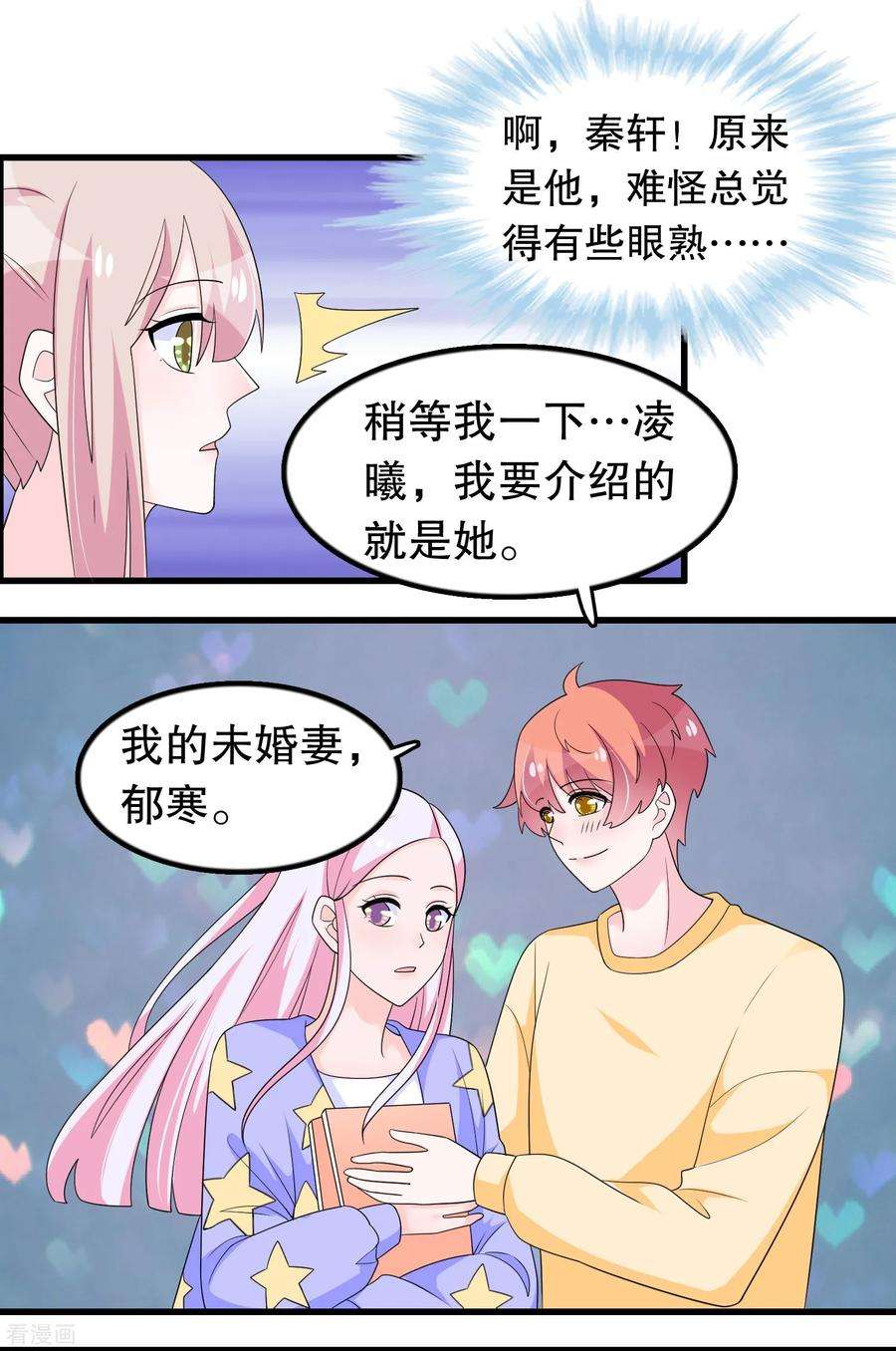 我原来是个病娇197话 被欺负了记得找我