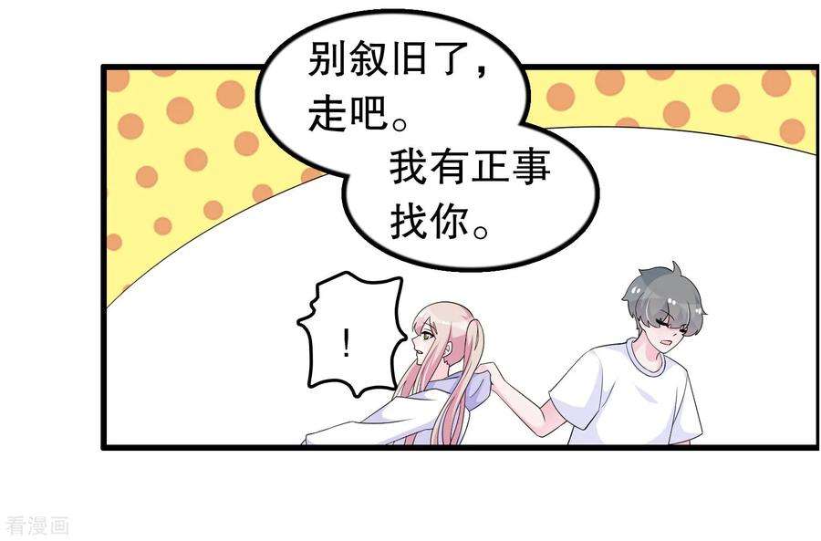 我原来是个病娇197话 被欺负了记得找我