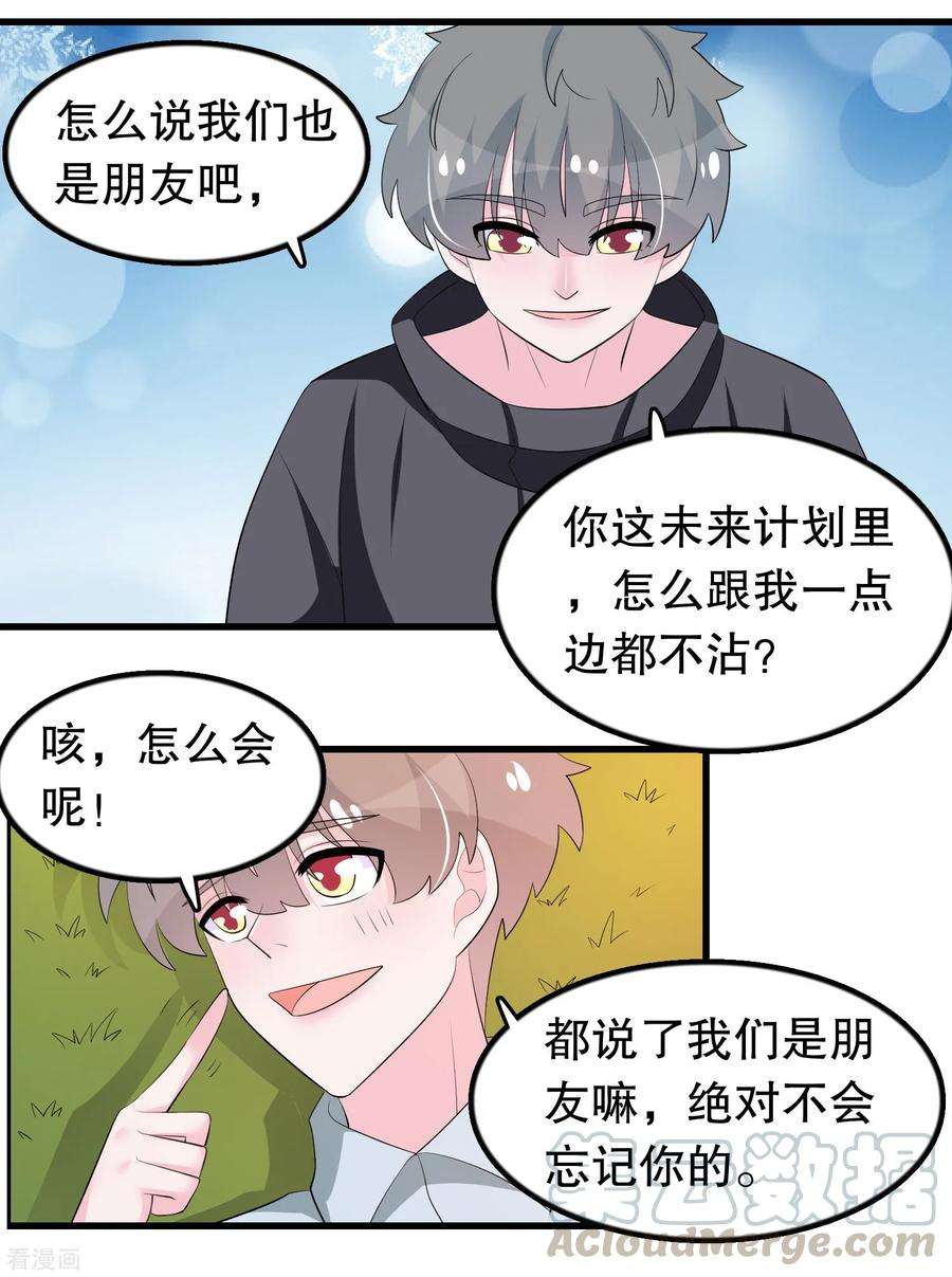 我原来是个病娇198话 唐家千金傻白甜