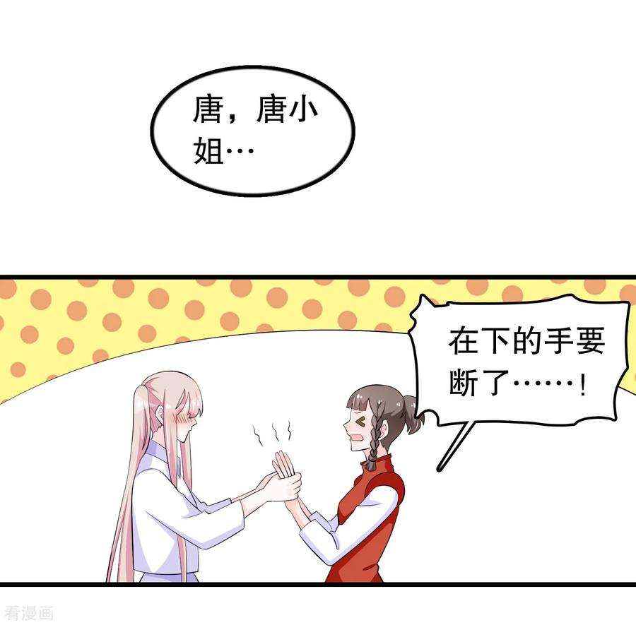 我原来是个病娇198话 唐家千金傻白甜