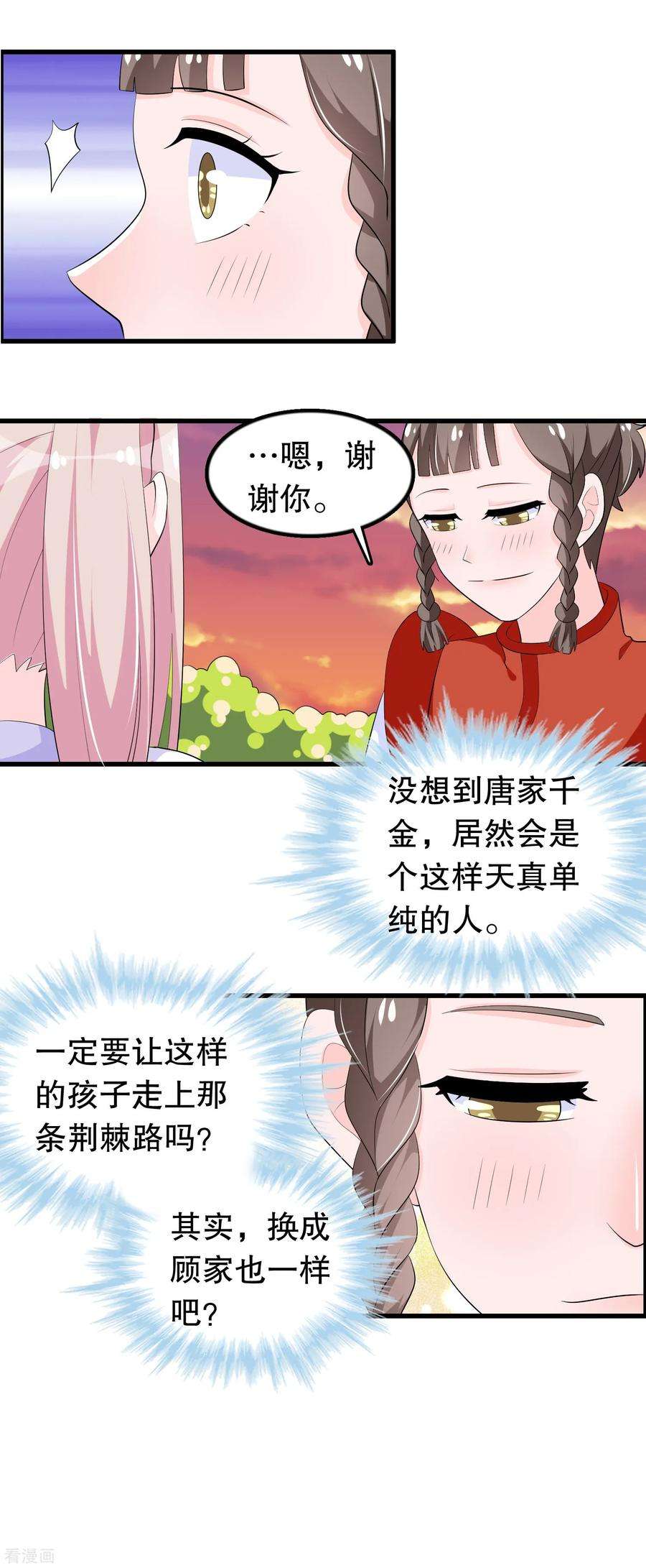 我原来是个病娇198话 唐家千金傻白甜