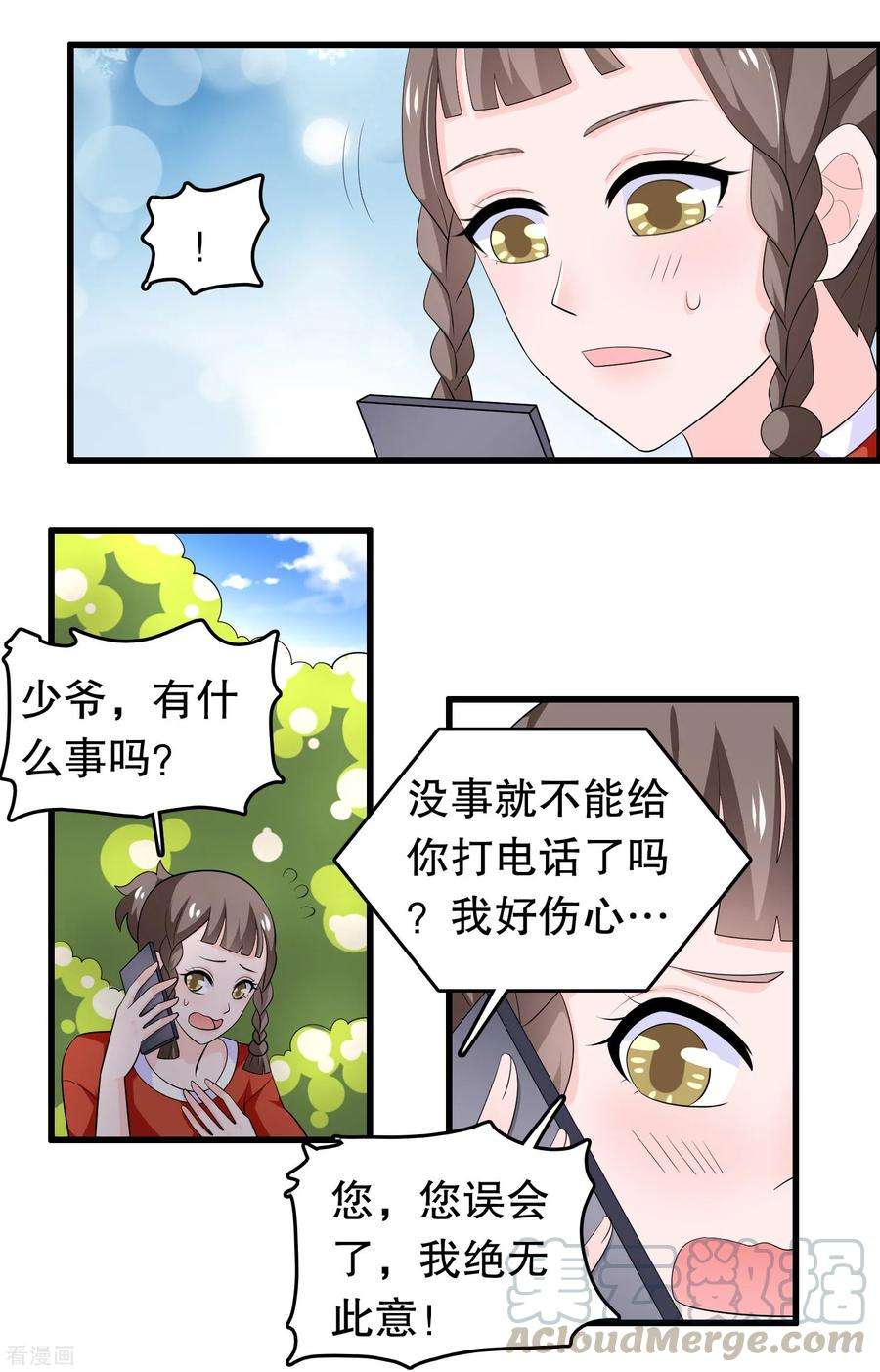 我原来是个病娇200话 未婚妻？？？