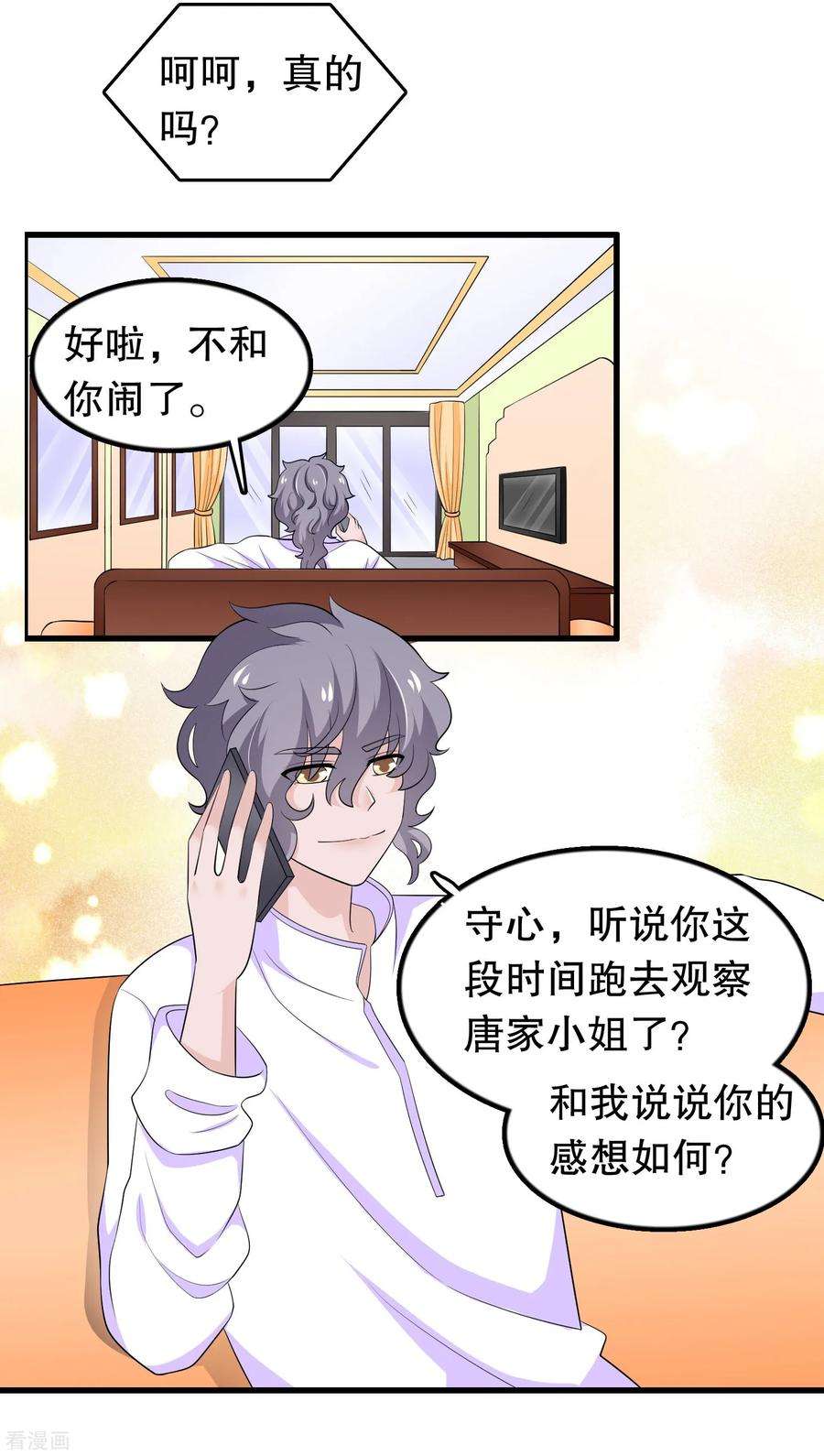我原来是个病娇200话 未婚妻？？？