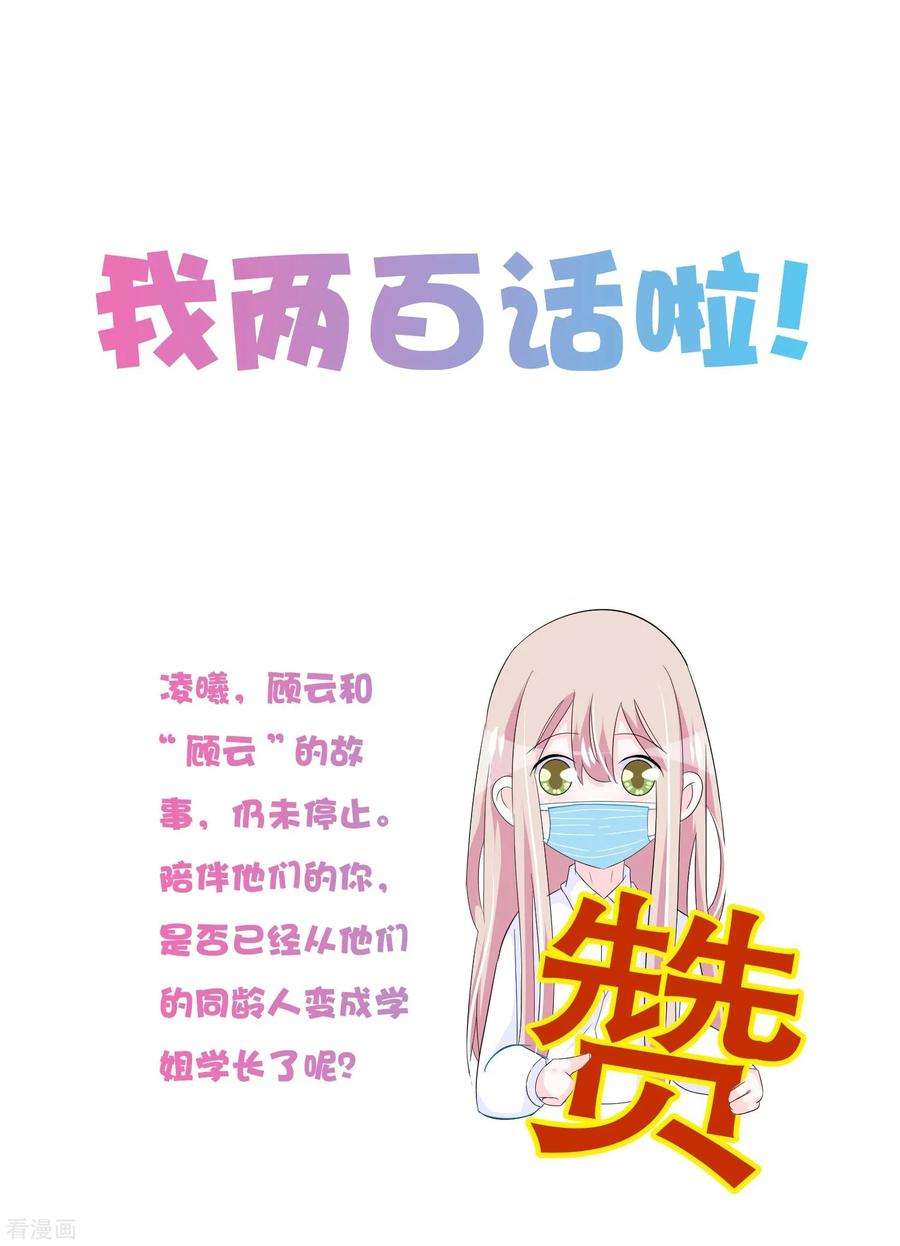 我原来是个病娇200话 未婚妻？？？