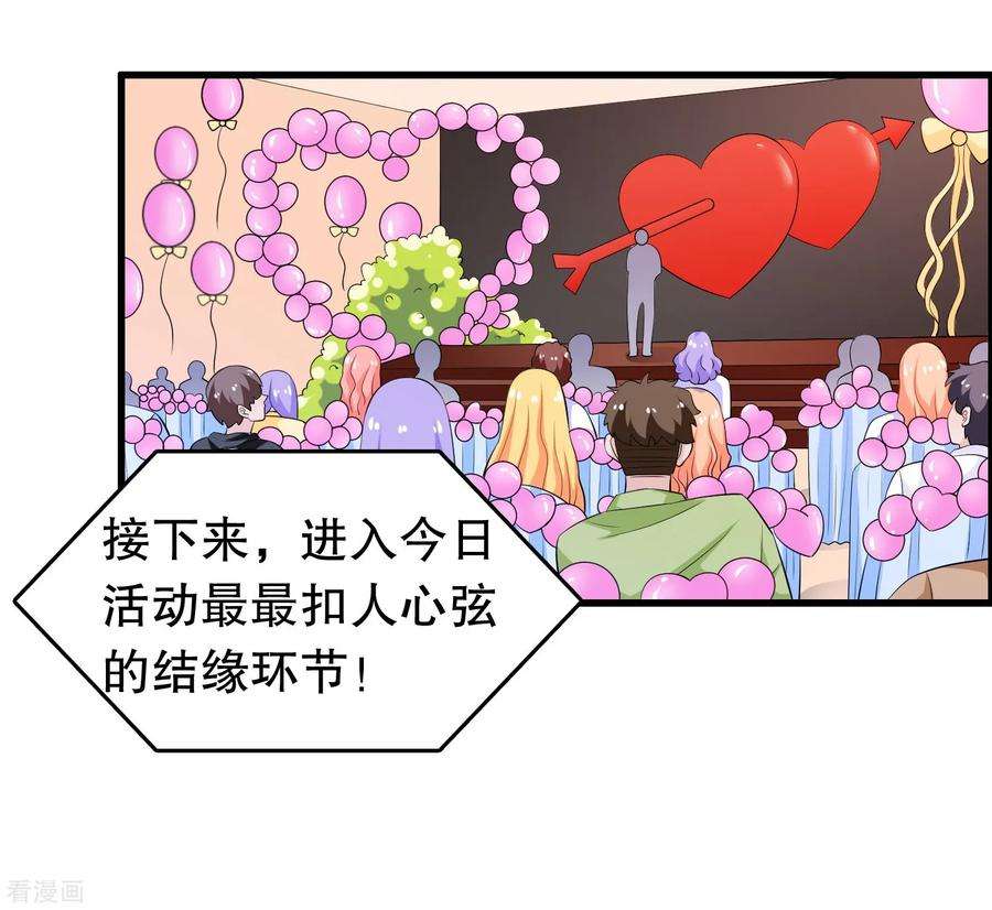 我原来是个病娇201话 情侣抽签