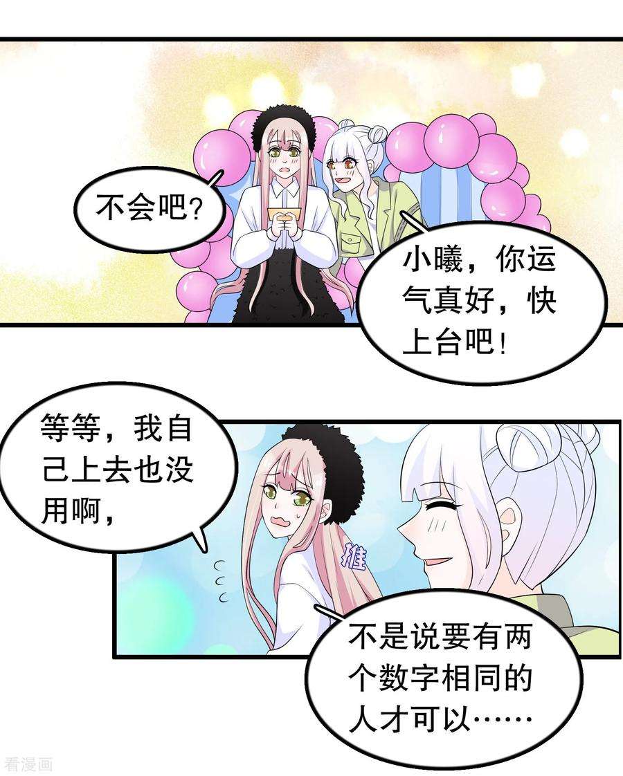 我原来是个病娇201话 情侣抽签