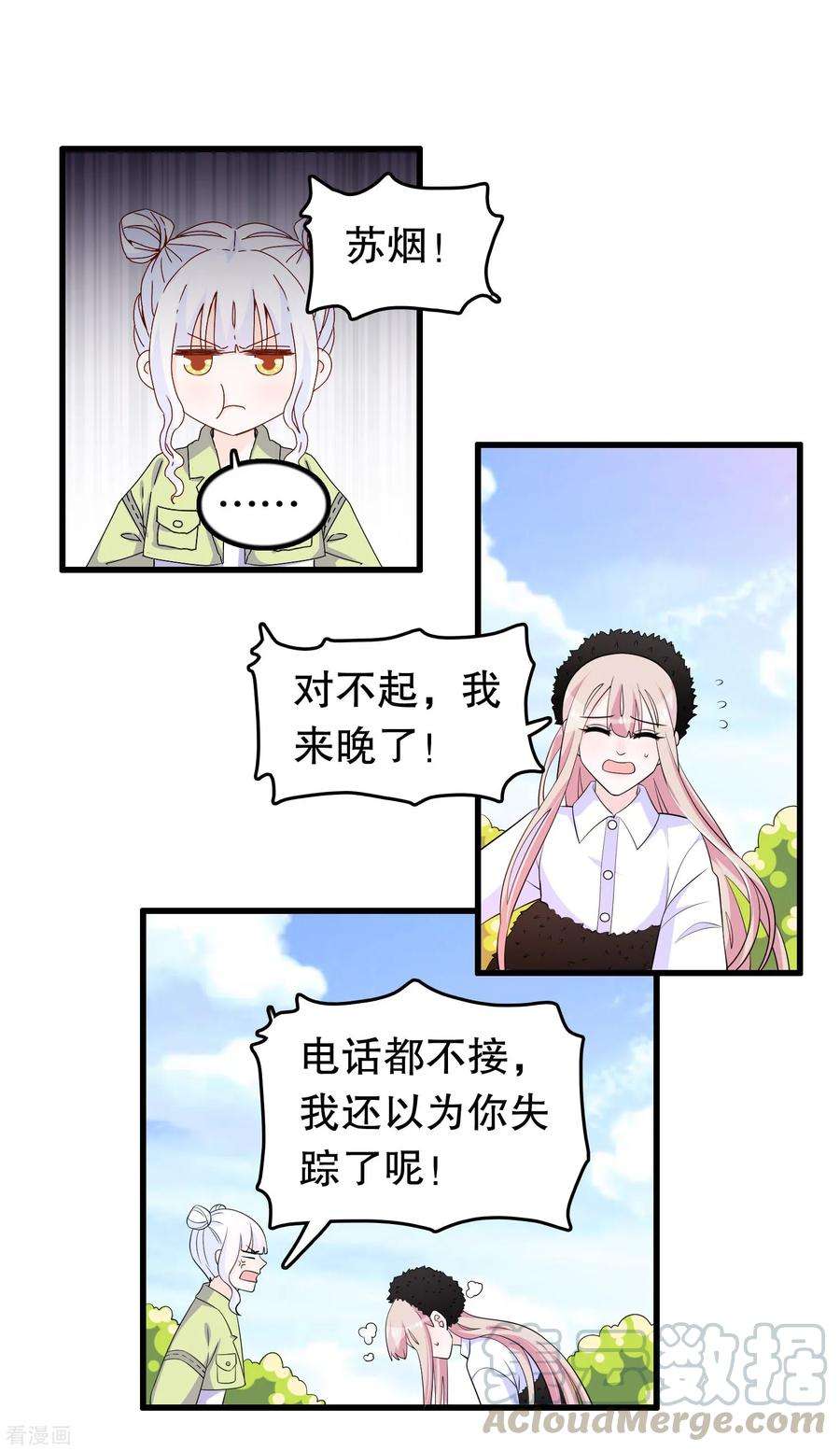 我原来是个病娇201话 情侣抽签