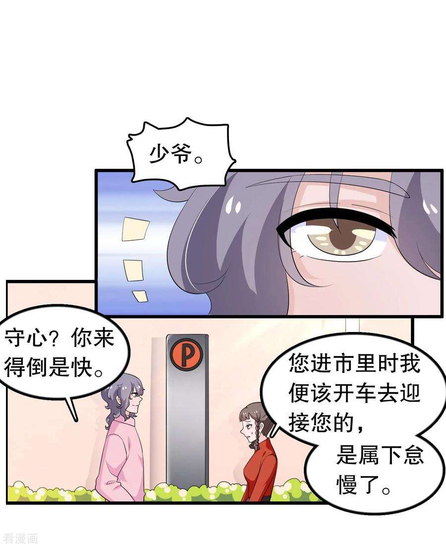 我原来是个病娇202话 没良心