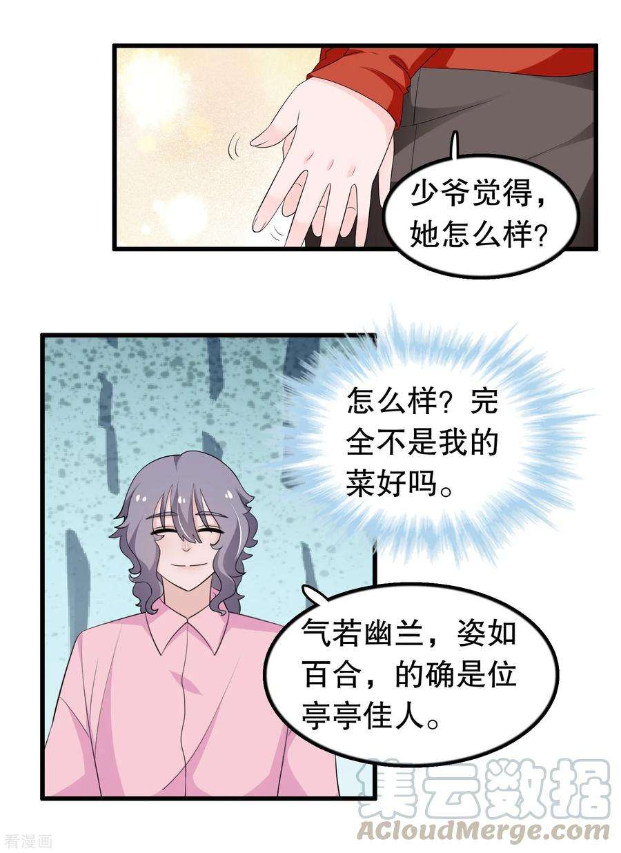 我原来是个病娇202话 没良心