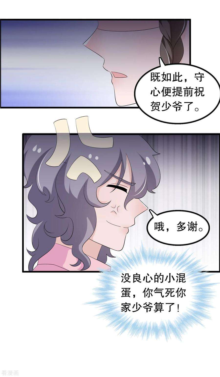 我原来是个病娇202话 没良心