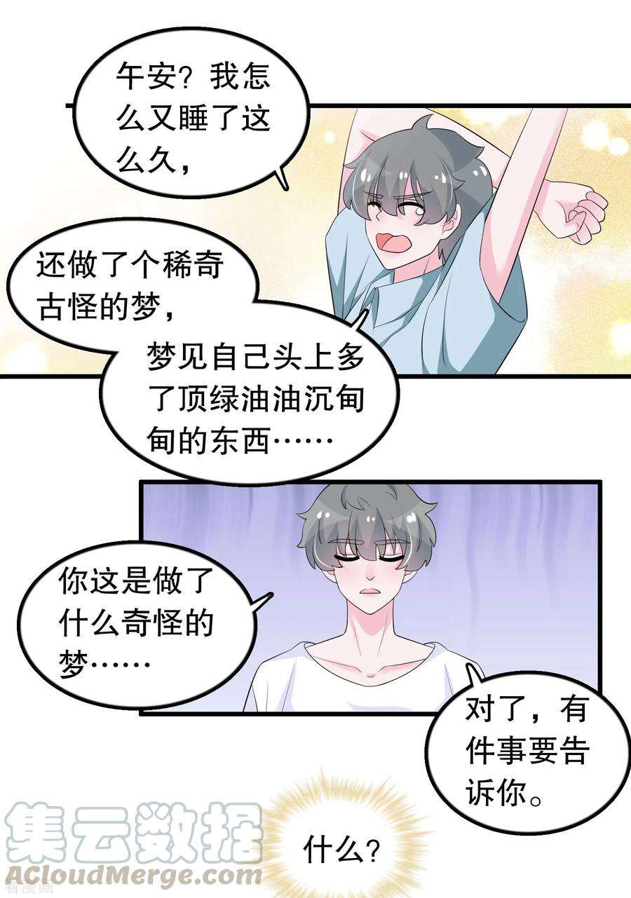 我原来是个病娇202话 没良心