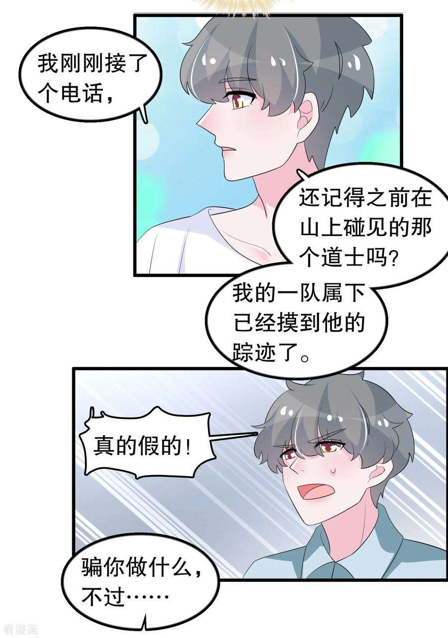 我原来是个病娇202话 没良心