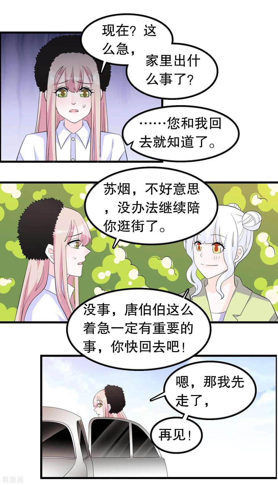 我原来是个病娇204话 军界大佬