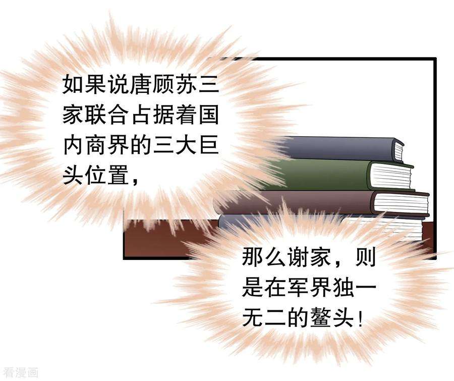 我原来是个病娇204话 军界大佬