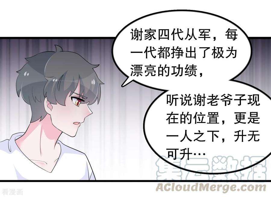我原来是个病娇204话 军界大佬
