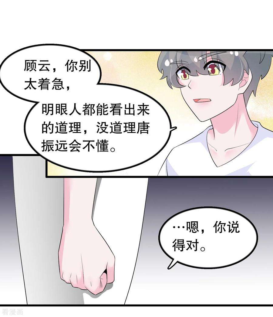 我原来是个病娇204话 军界大佬