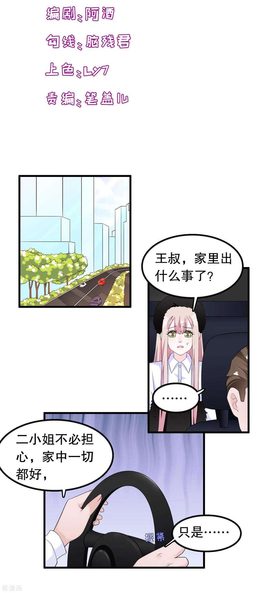 我原来是个病娇205话 别让顾云失望