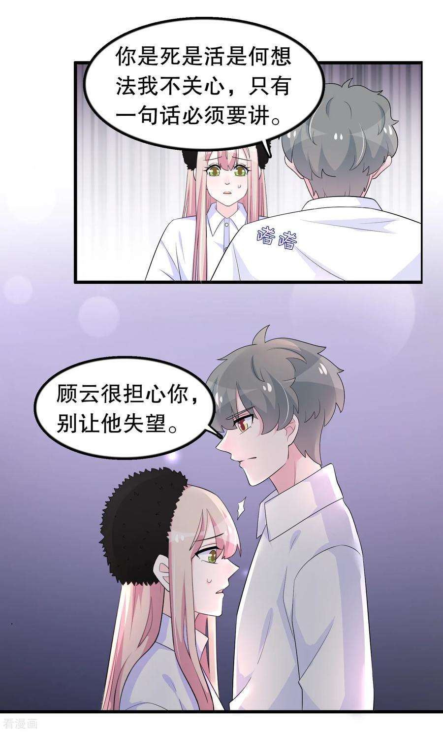 我原来是个病娇205话 别让顾云失望