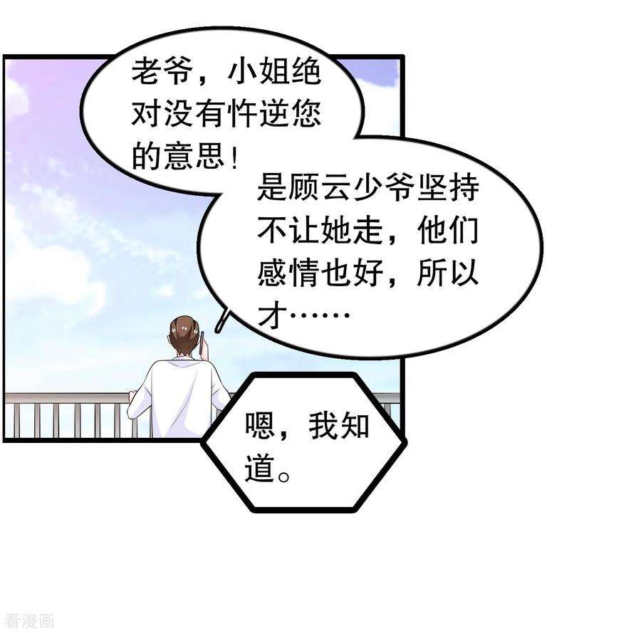 我原来是个病娇205话 别让顾云失望