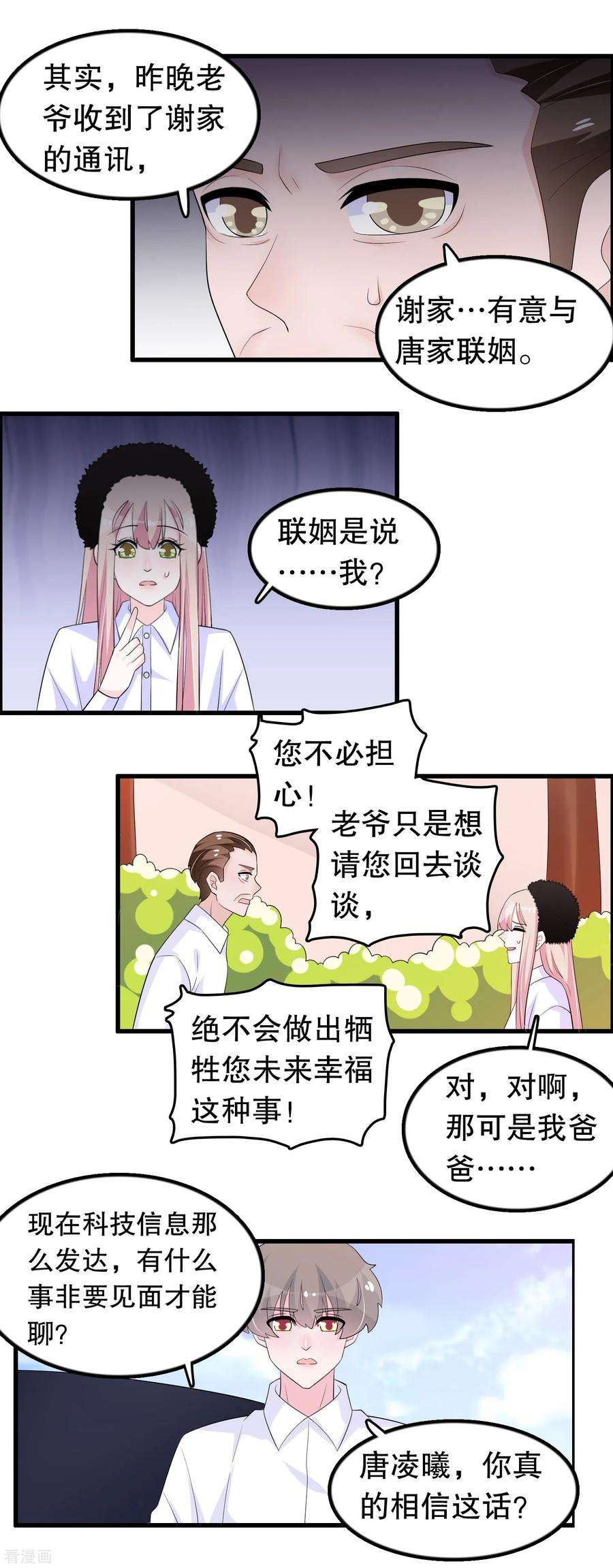 我原来是个病娇205话 别让顾云失望