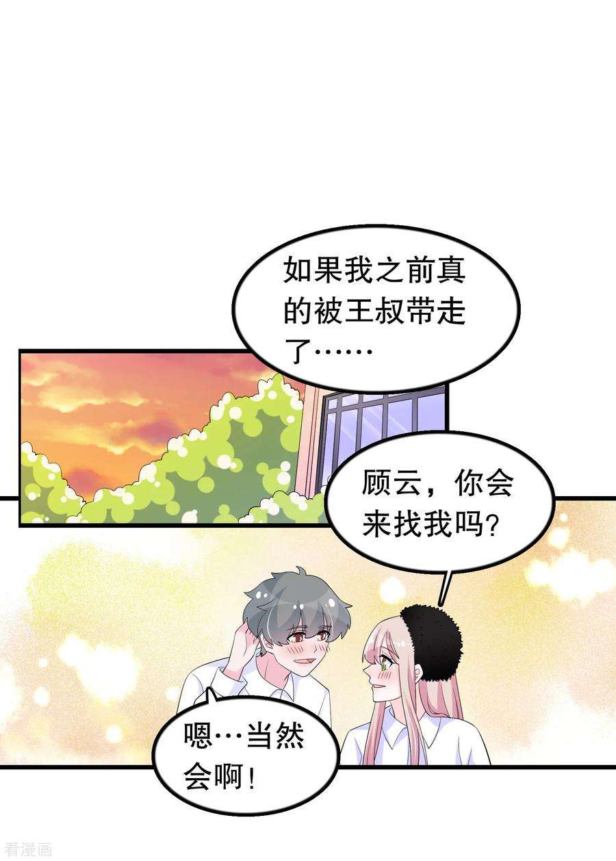 我原来是个病娇206话 想嫁的人