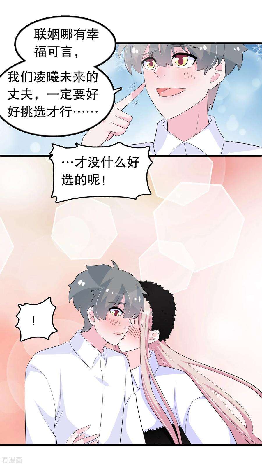 我原来是个病娇206话 想嫁的人