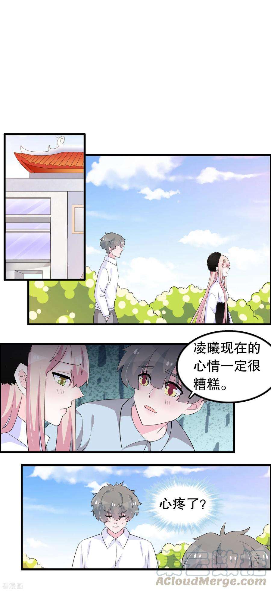 我原来是个病娇206话 想嫁的人