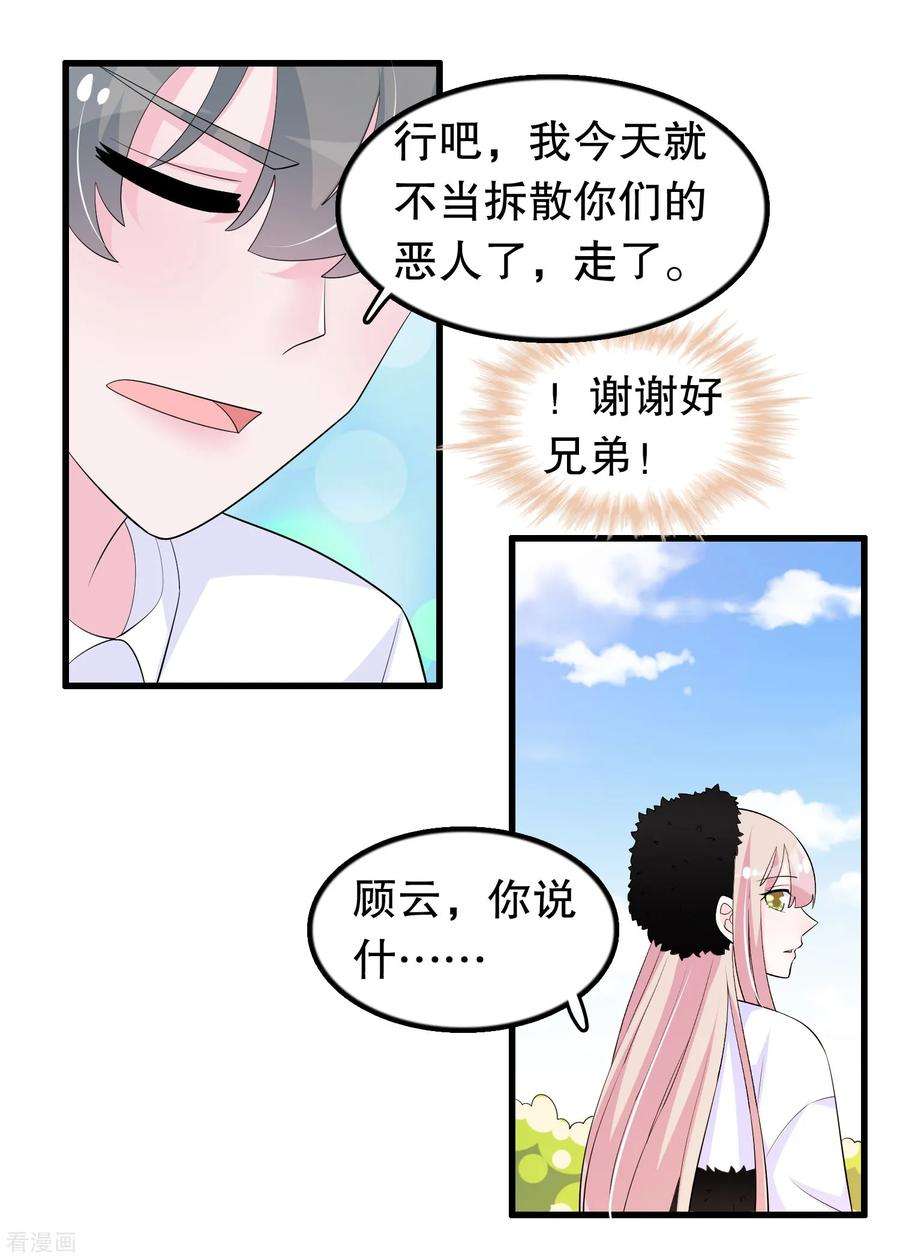 我原来是个病娇206话 想嫁的人