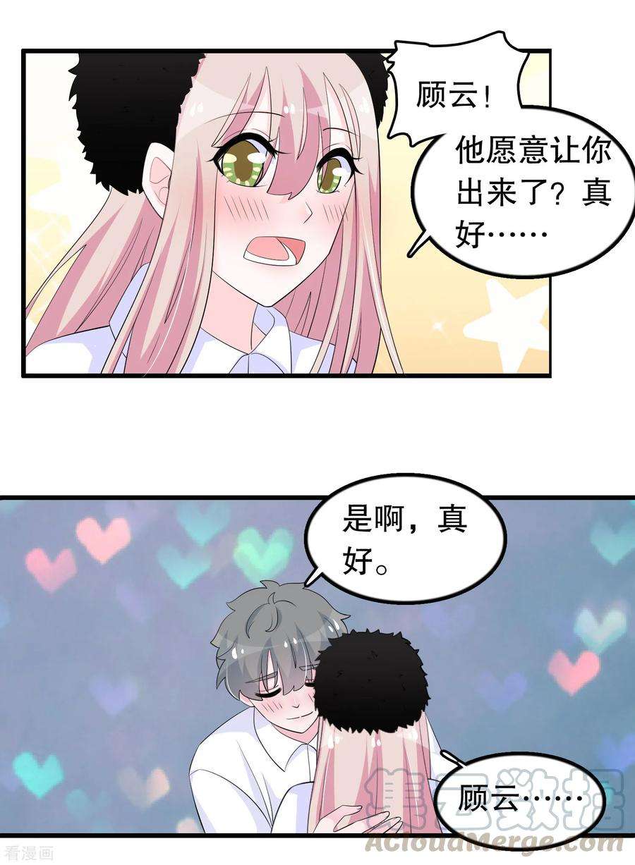 我原来是个病娇206话 想嫁的人