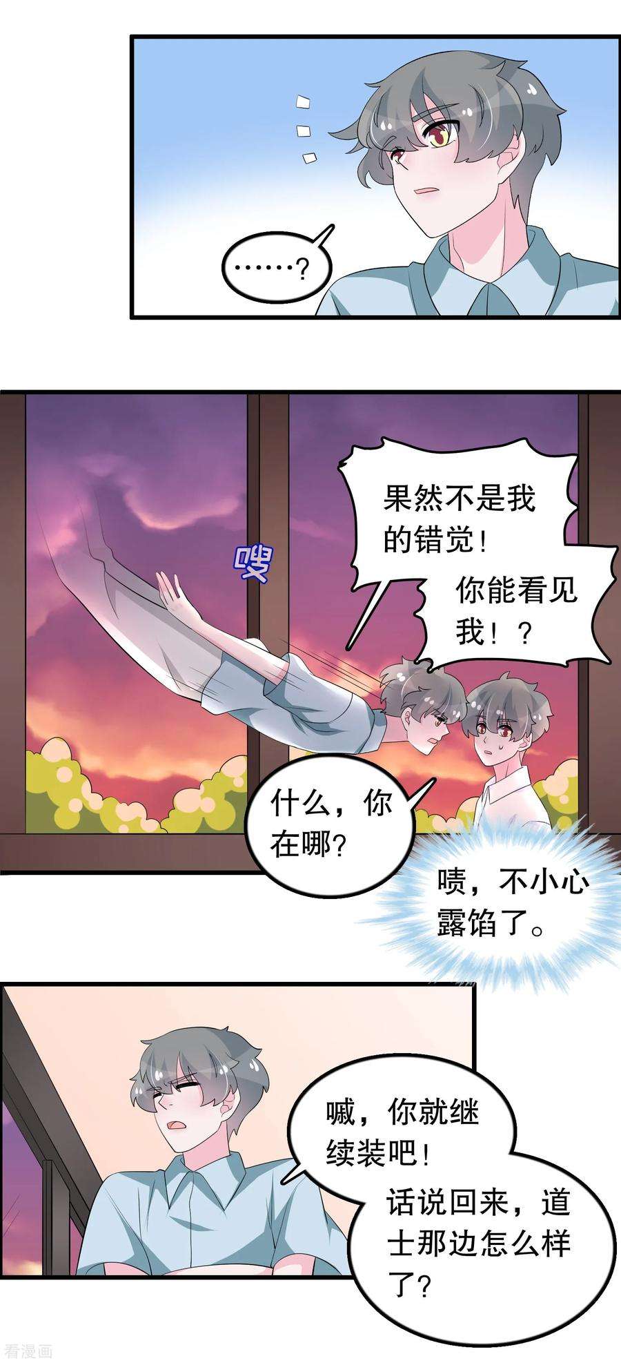 我原来是个病娇207话 你能看见我