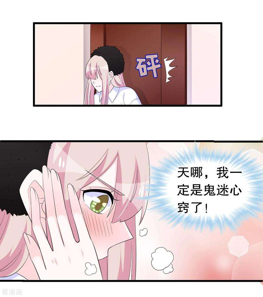 我原来是个病娇207话 你能看见我