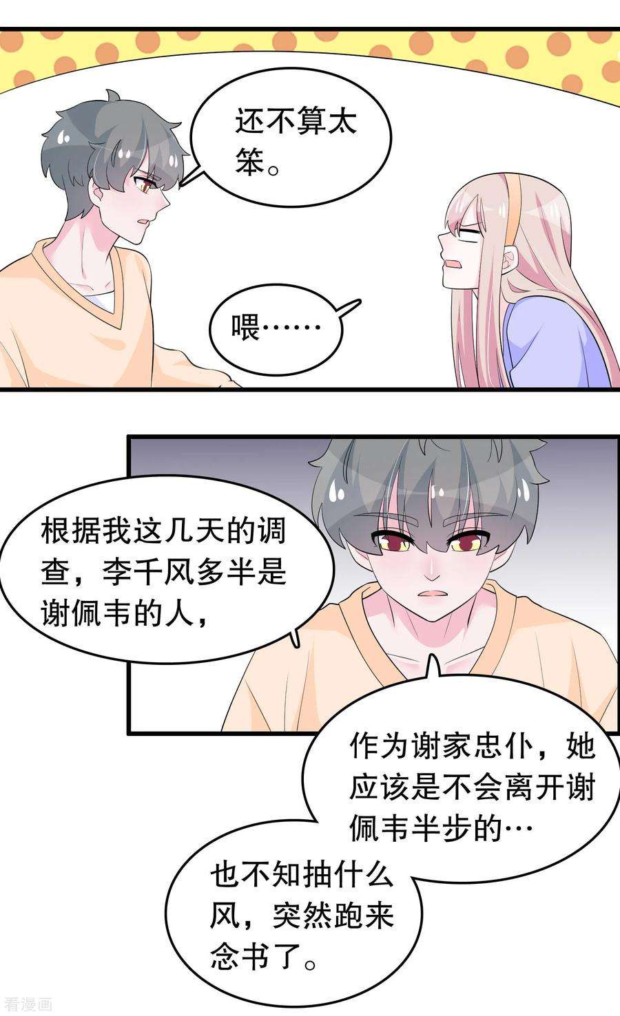 我原来是个病娇208话 过来看当家主母