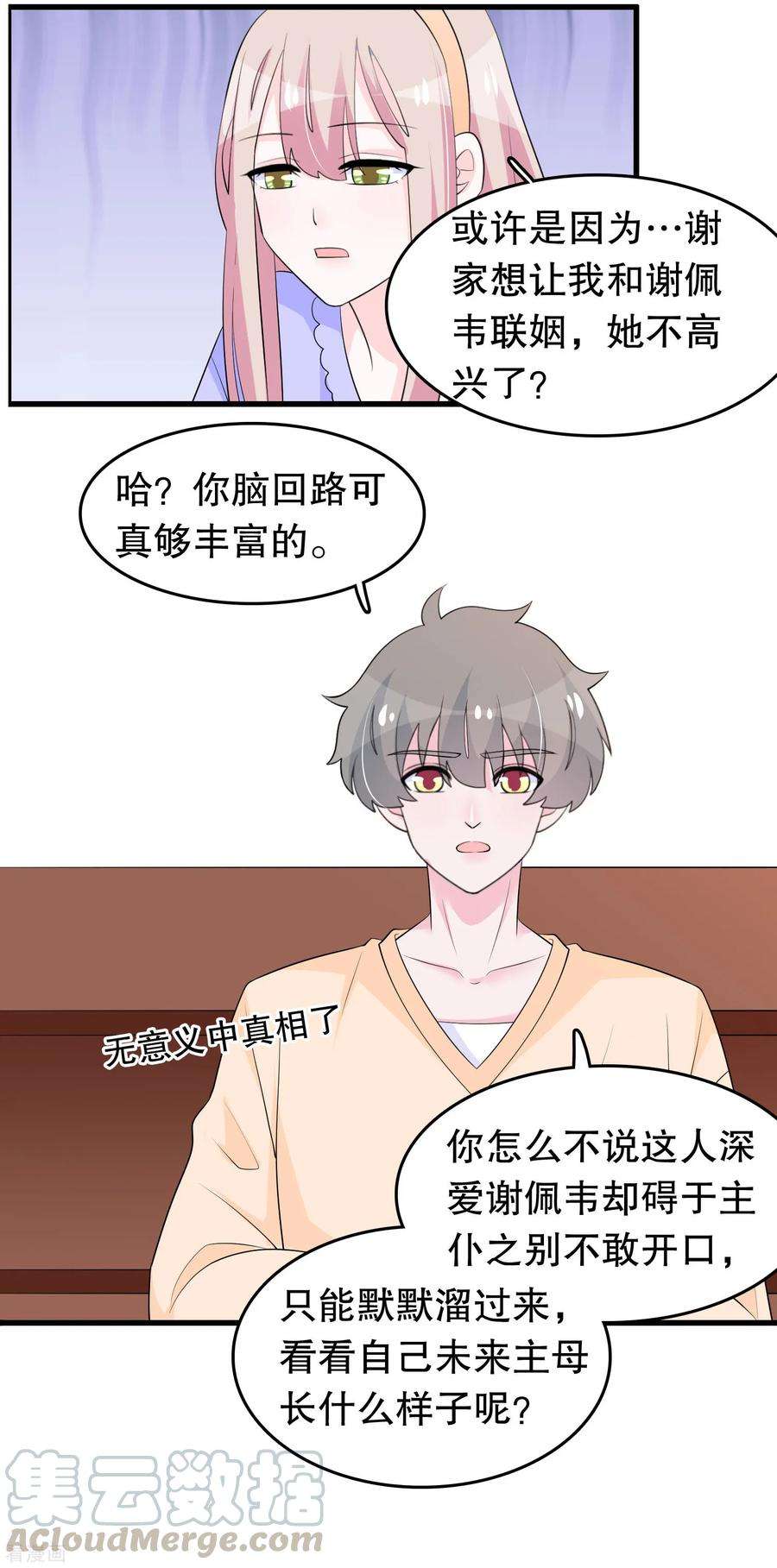我原来是个病娇208话 过来看当家主母