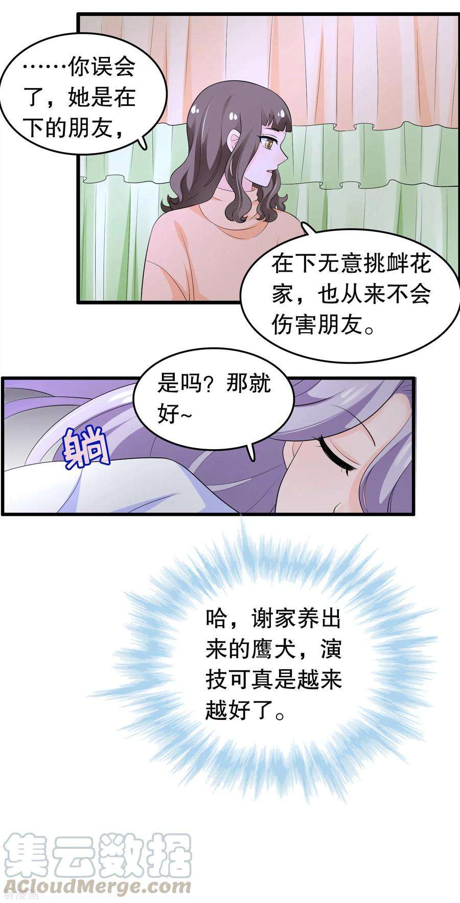 我原来是个病娇208话 过来看当家主母