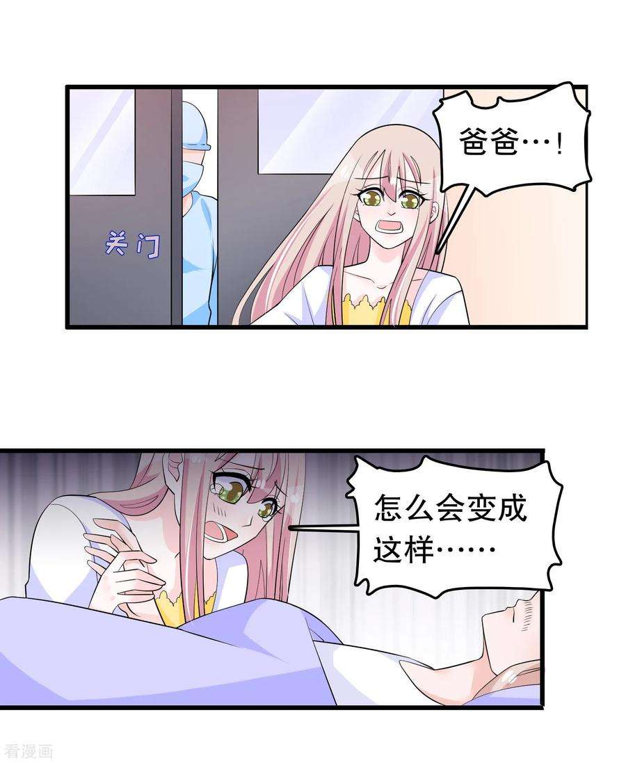 我原来是个病娇210话 把她带走