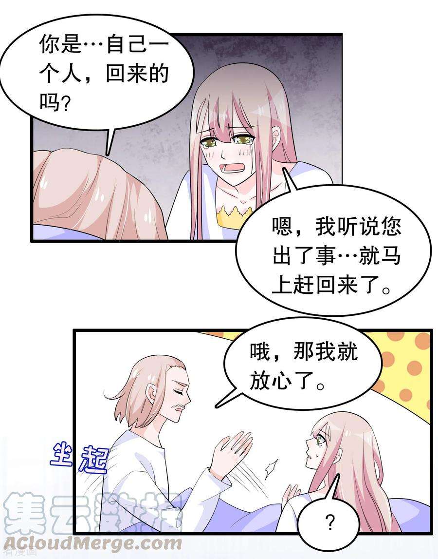 我原来是个病娇210话 把她带走