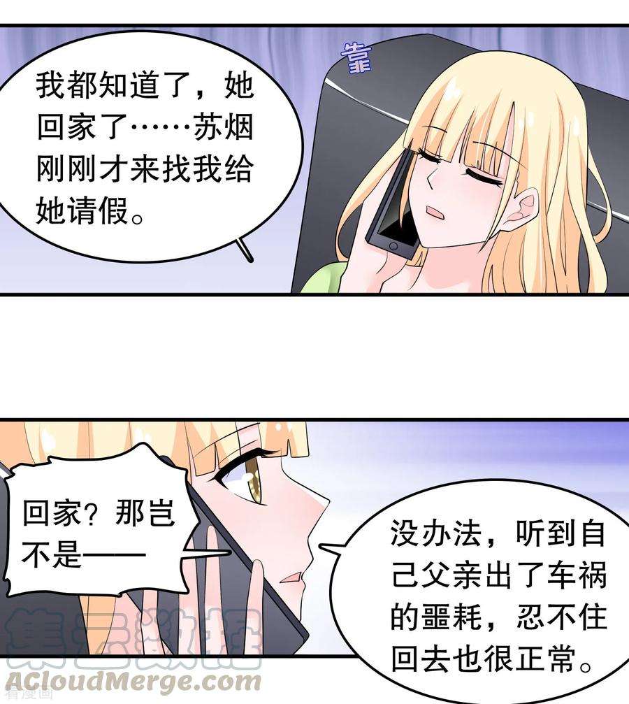 我原来是个病娇210话 把她带走