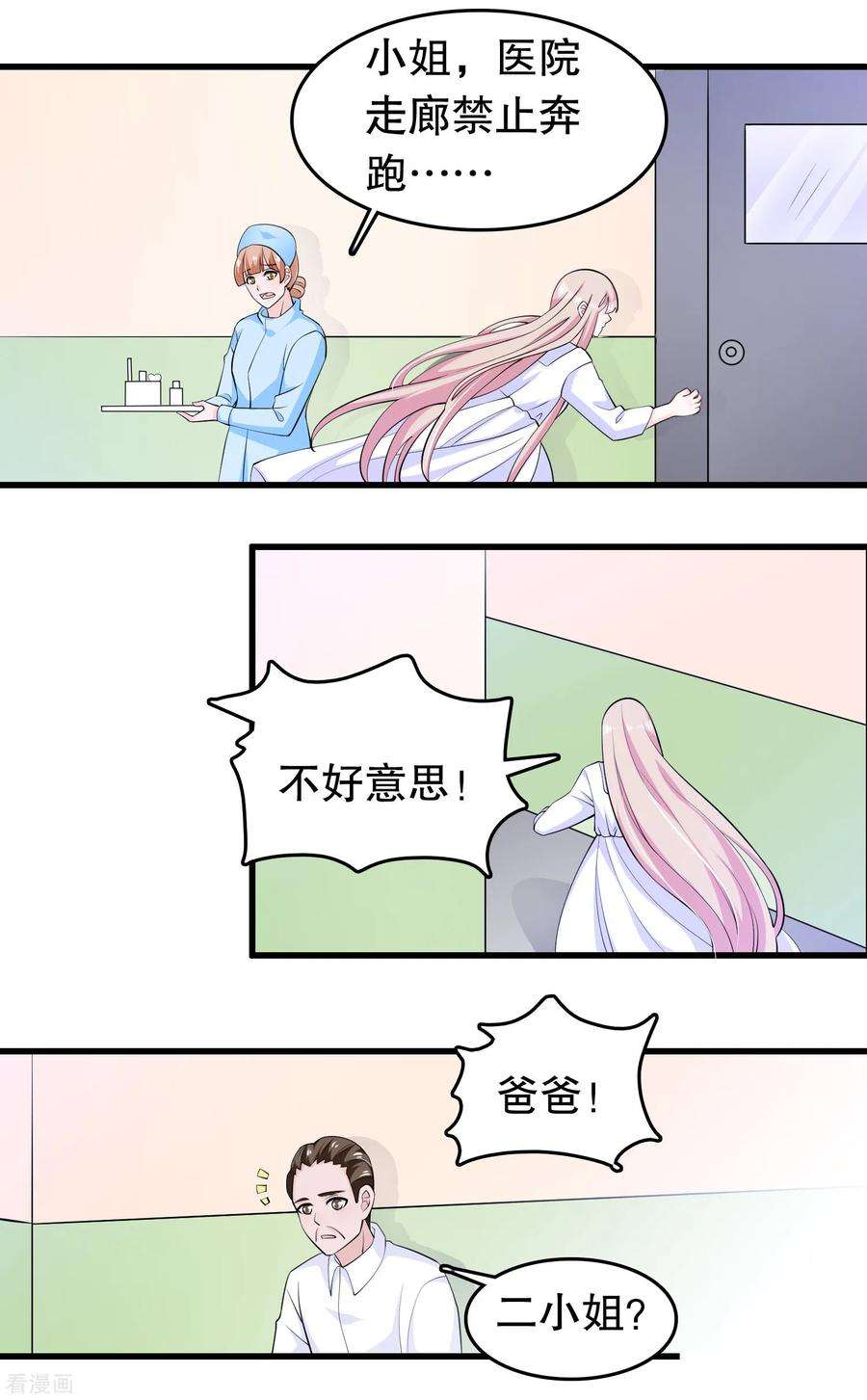 我原来是个病娇210话 把她带走
