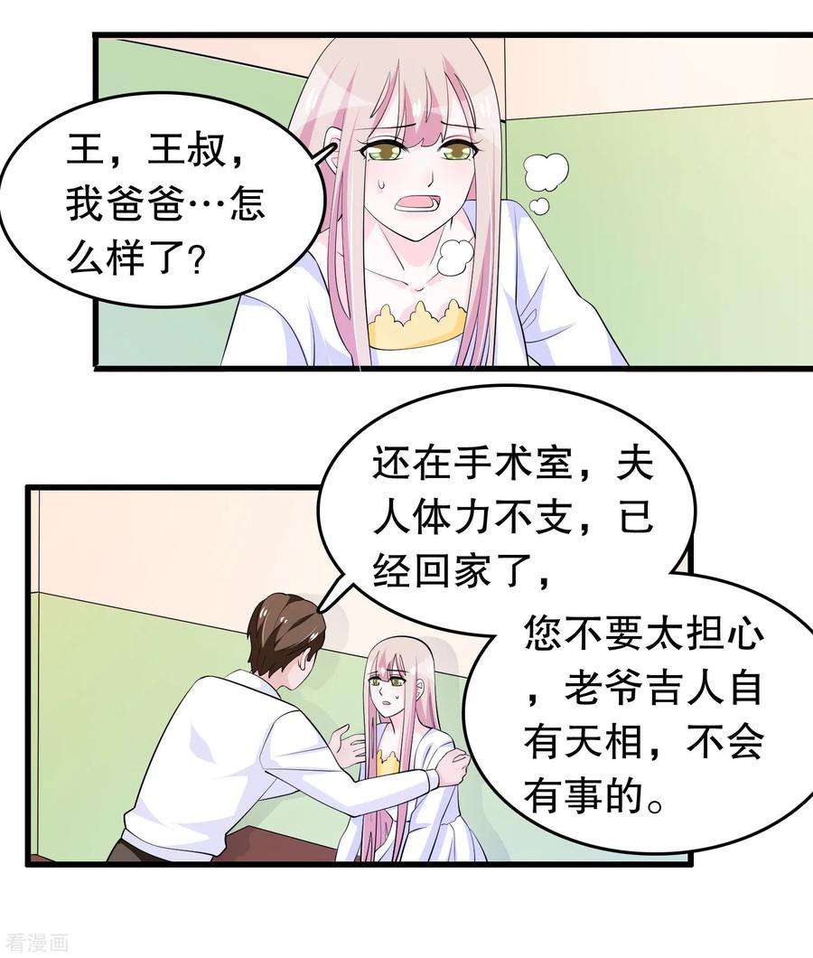 我原来是个病娇210话 把她带走