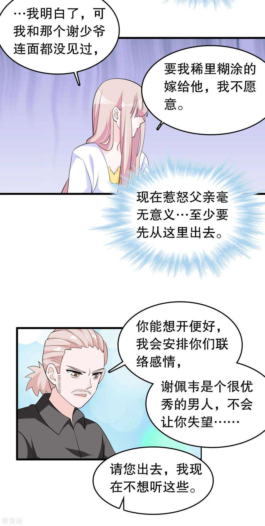 我原来是个病娇211话 不要冲动