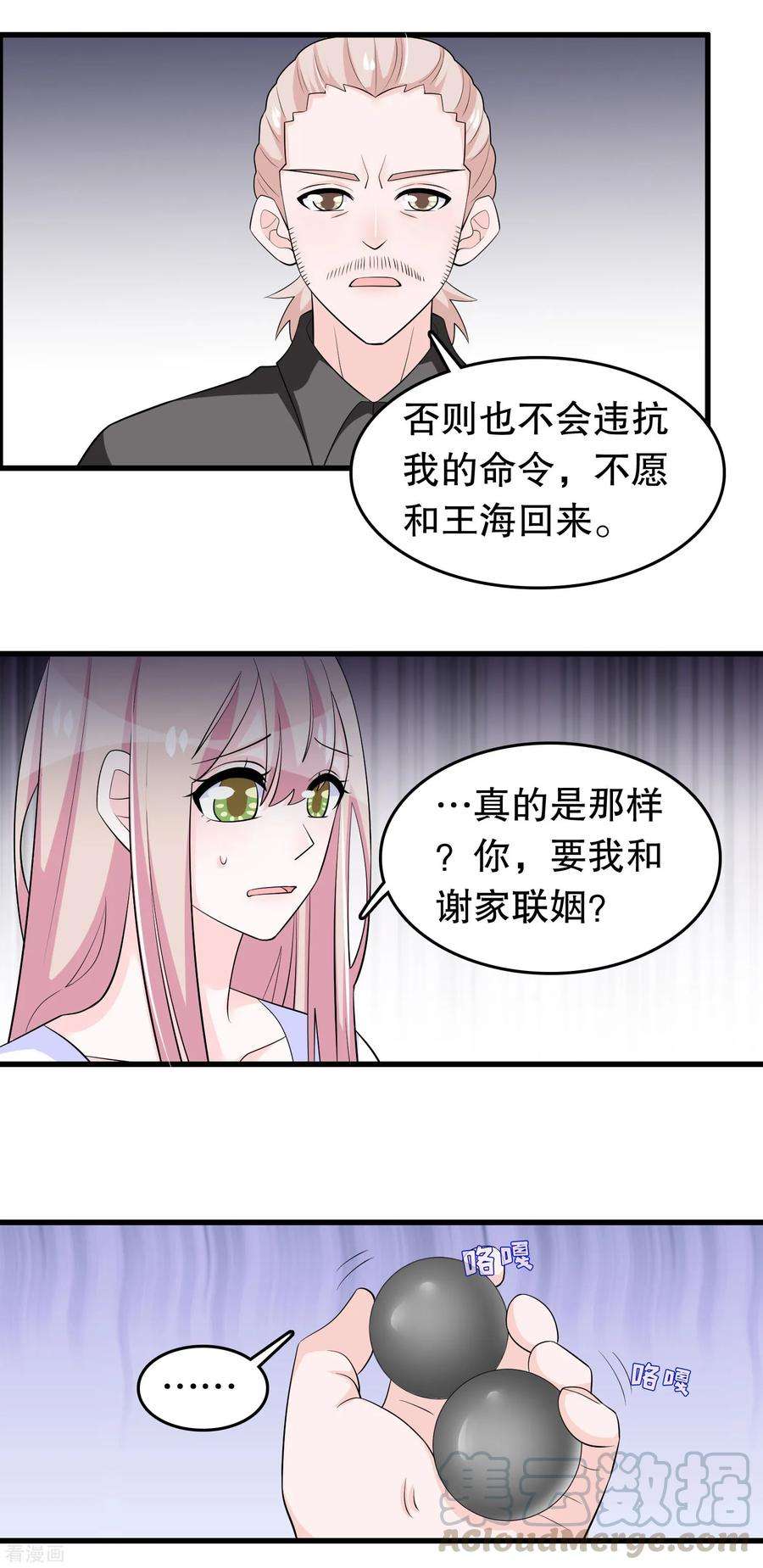 我原来是个病娇211话 不要冲动