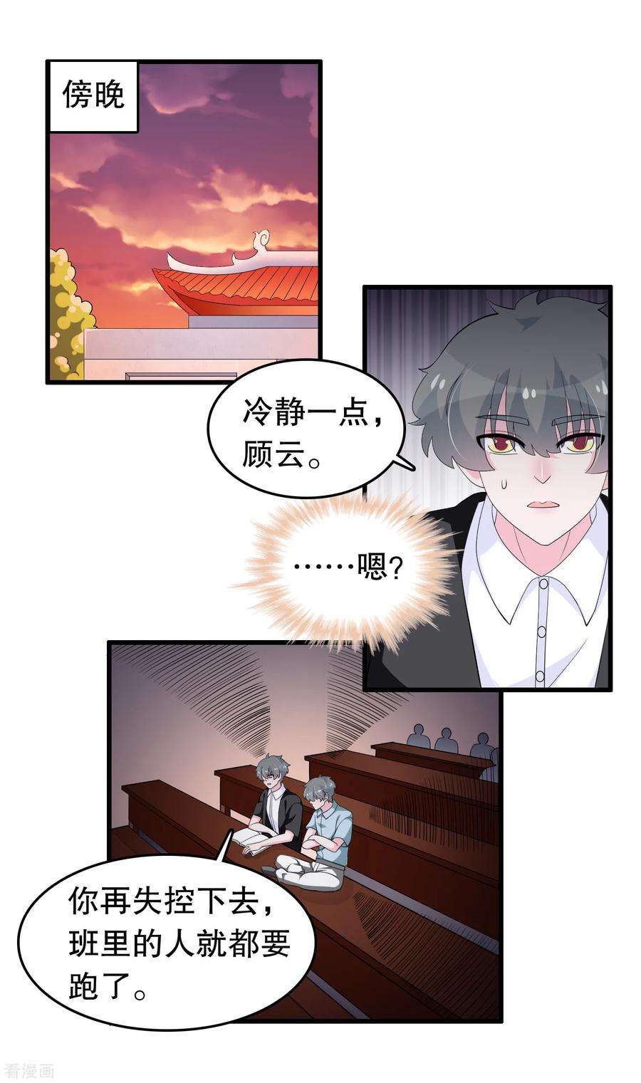 我原来是个病娇212话 我找另一个顾云